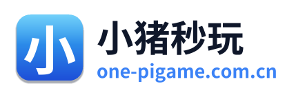 小猪秒玩